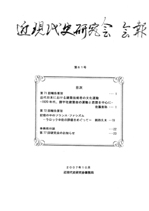 『近現代史研究会会報』61号の表紙
